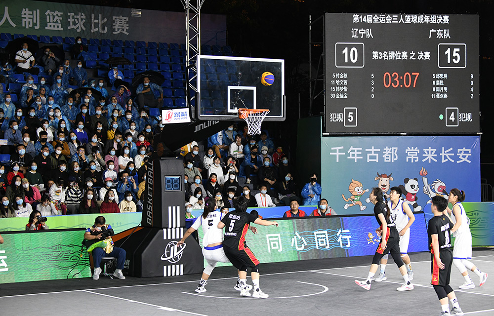 中华人民共和国第十四届运动会三人制篮球比赛
