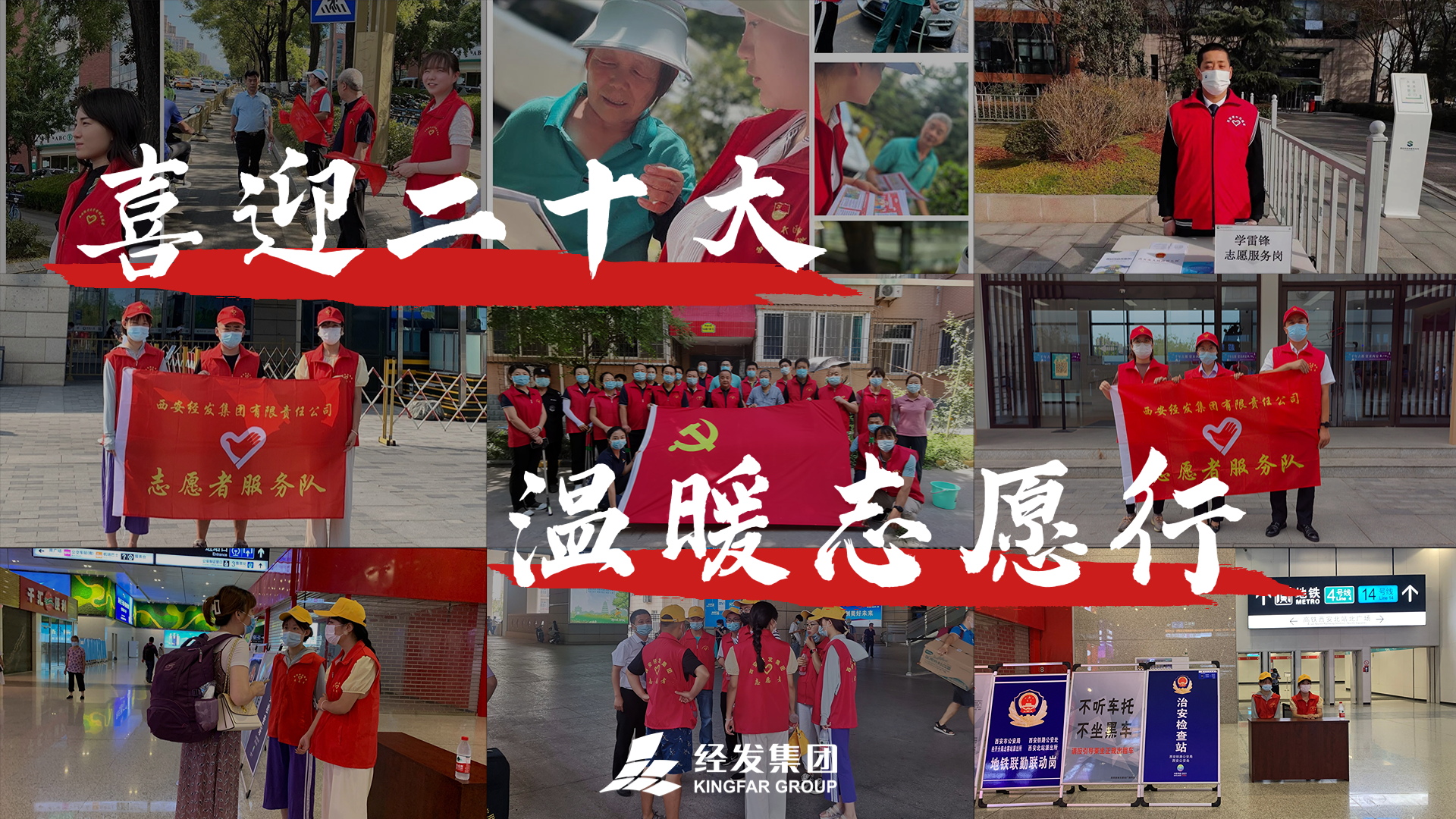 喜迎二十大！经发集团超燃MV上线