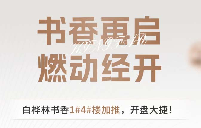 书香再启 燃动经开