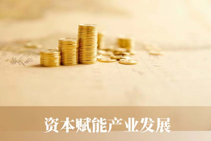 资本赋能！西安半导体产业基金落地经开