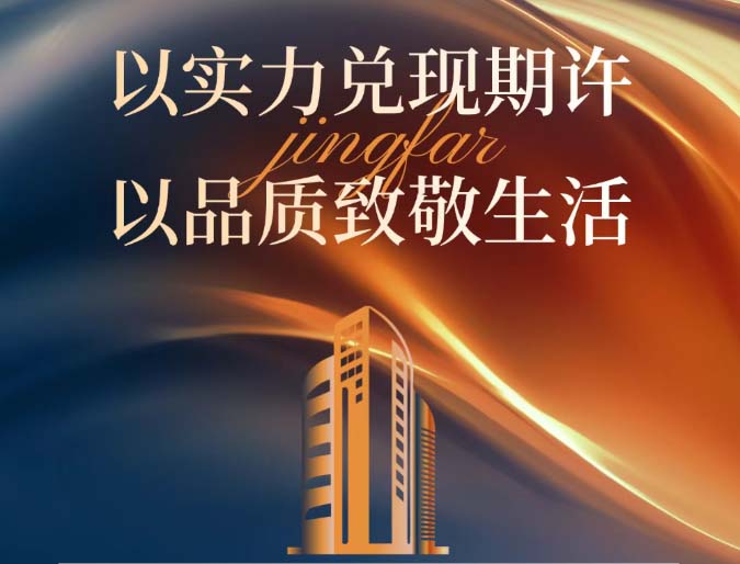 匠心天成 温暖交付！